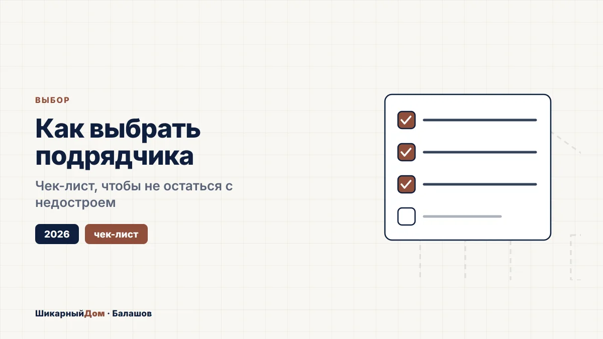 Как выбрать строительную компанию: 10 критериев
