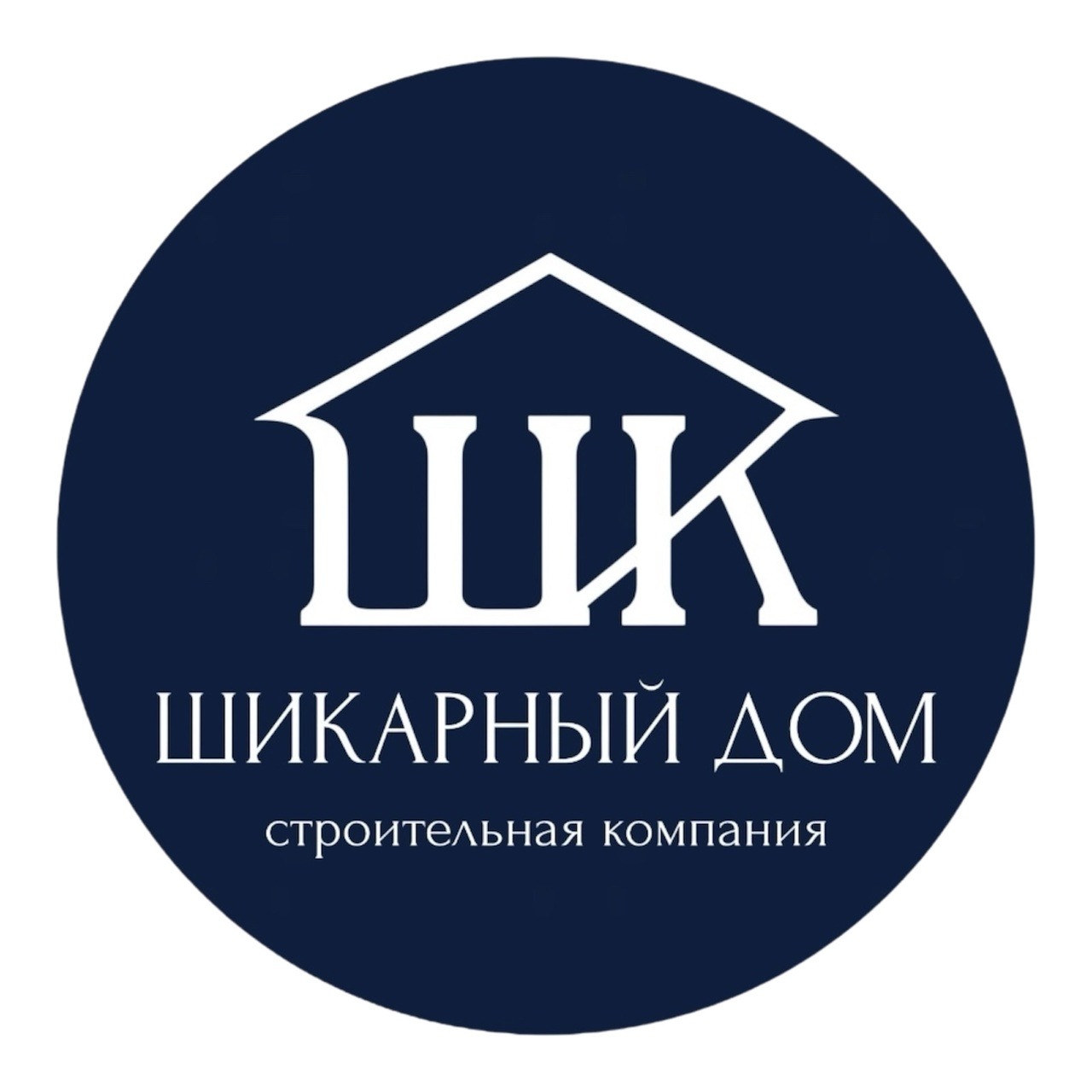 Строительство дома — СК Шикарный дом